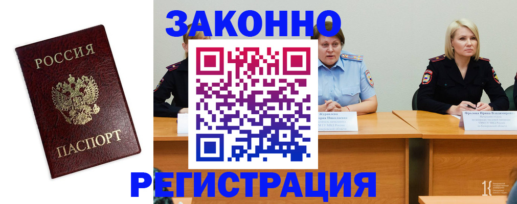 прописка законно в Кувандыке